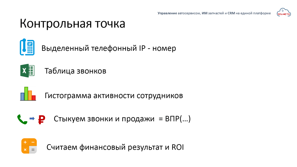 Как проконтролировать исполнение процессов CRM в автосервисе в Новокузнецке