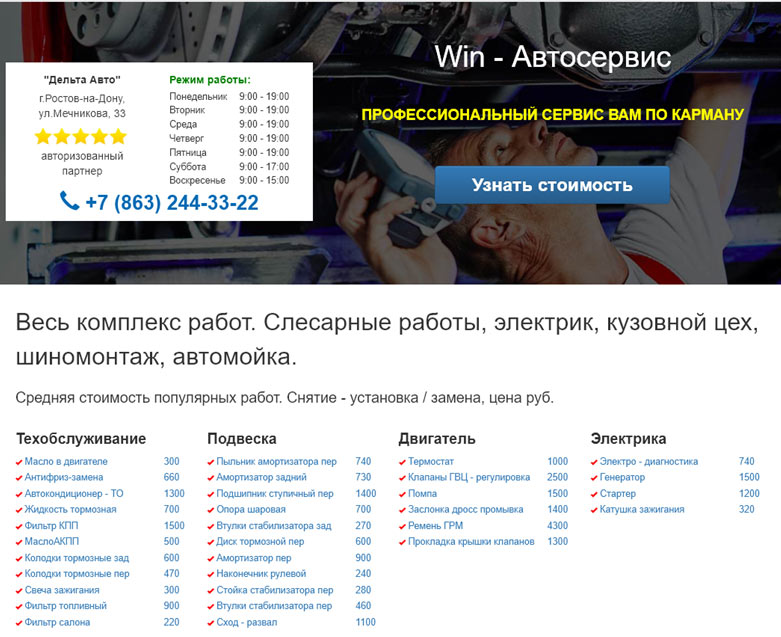 Создать свой сайт автосервиса в Новокузнецке