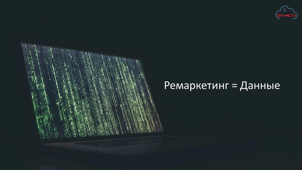 Ремаркетинг работает с данными в Новокузнецке